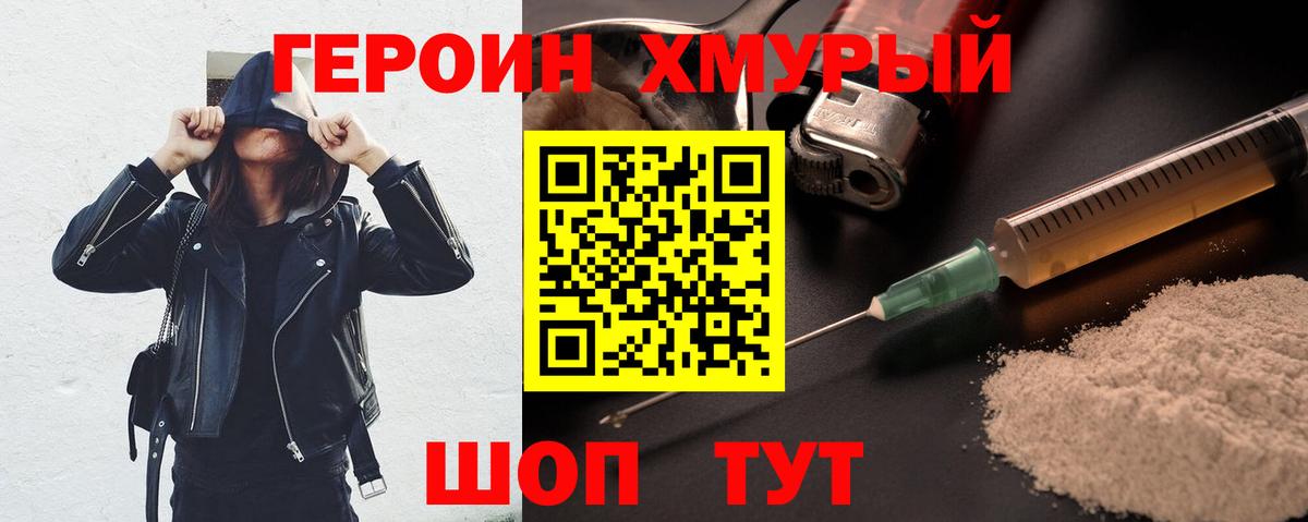 Новокузнецк  Героин хмурый  Вход с VPN 