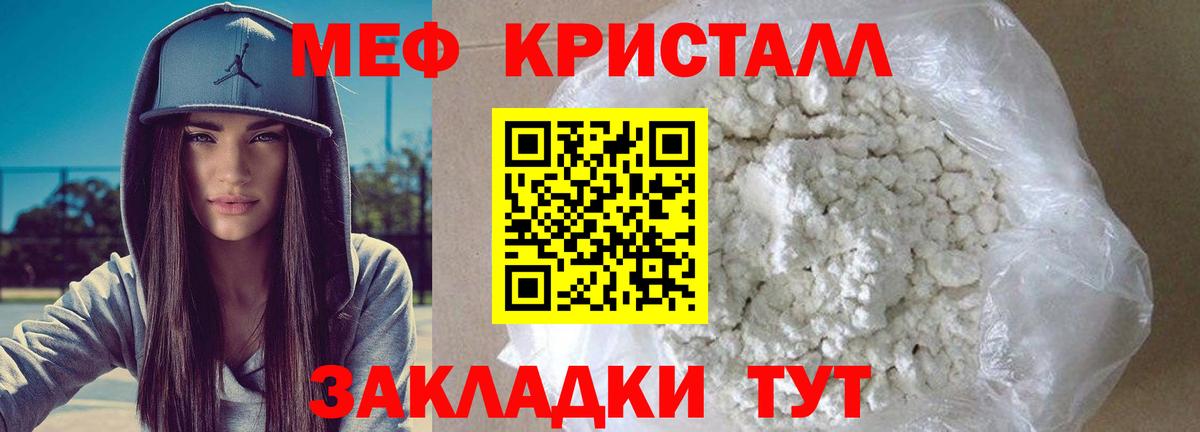 МЕФ  Вход с VPN  Новокузнецк  МЕФ мука 