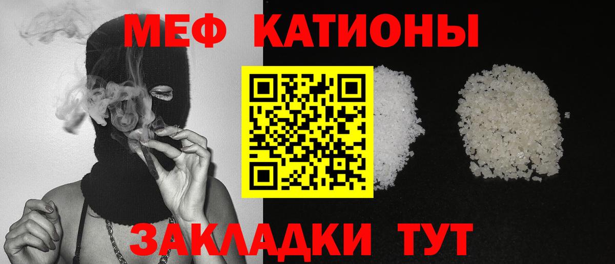 Меф мяу мяу мука Новокузнецк