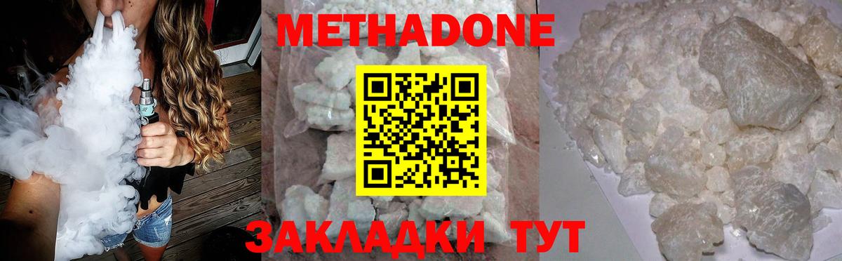 МЕТАДОН мёд  Вход с VPN  Новокузнецк  Метадон белоснежный 